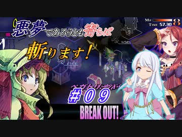 【インザナ】悪夢であろうとも寄らば斬ります！#09【ユグドラ編】