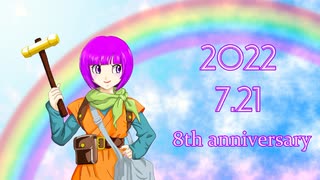 ８周年を自分で祝う♡おひとり様ラジオ♡