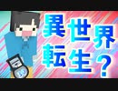 【Minecraft×人狼】ポンチョ異世界転生？