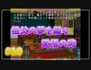 『ひぐらしのなく頃に解』初見実況プレイ 祭囃し編 Part10