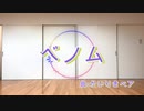 【茉莉】ベノム【踊ってみた】