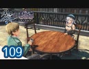 #109 軌跡好きの【黎の軌跡】実況だよ