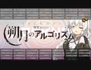 【VOICEROID劇場】-Hacknet- 紲星あかりと朔月のアルゴリズム Ep.111