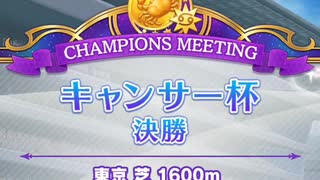 キャンサー杯(2021) グレードA 決勝