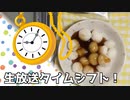 【実況】お菓子ナビDS番外編！ニコ生タイムシフト！【part16.1】