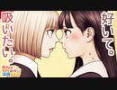ラブコメじじいの漫画れびゅう#113「ヴァンピアーズ」