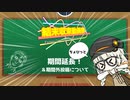 【企画告知】結末収束動画祭　期間延長＆期間外投稿についてのお知らせ！