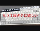 チョイ足し！外付けキーボードを使う
