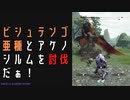 【モンスターハンターライズ:サンブレイク】緋色天狗の来攻と火、恐れるに足りずに挑む！