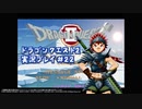 #デイブレTV !! 099 ドラゴンクエストII 平日定刻30分編 #22