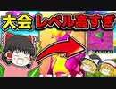【衝撃】ソロ大会がハイレベルで終盤人数残りすぎ【フォートナイトゆっくり実況】