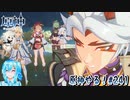 【実況】原神やる！【241】