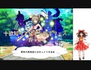 【東方LW】十欲知りて全てを解すフェス ガチャ