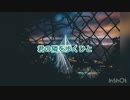 【詠音カガ誕生祭2022】闇に溶ける【オリジナル曲】
