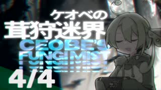 【アークナイツ】ずんだもんの茸狩迷界1.0【VOICEVOX実況】