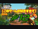 【Scrap mechanic】このゲームが好きすぎて#12【ゆっくり？】