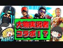 コールドさんGXSUさんらいふがーどさんポルスさんとコラボ！？【フォートナイトゆっくり実況】