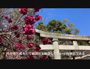 晩春の　大竹　疫神社・大治社大竹市元町