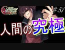 英雄ではなく、敗者の物語！　#51（シルヴァリオヴェンデッタ　初見実況）