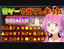 音ゲーでつい母国語？が出てしまうルーナ姫【姫森ルーナ/ホロライブ切り抜き】