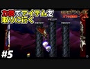 【悪魔城ドラキュラX 月下の夜想曲】#5　こうやってアイテムとるのが、もしかして当たり前？【Castlevania: Symphony of the Night】攻略実況