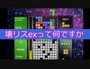 壊リスexって何ですか #Short