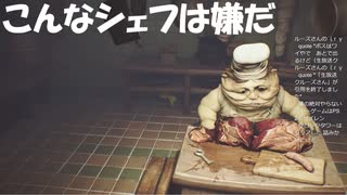 #6【LITTLE NIGHTMARES】こんなシェフ俺嫌だよ初見プレイ-リトルナイトメア-