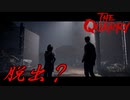 帰国子女、サマーキャンプに行く #13 【クアリー ～悪夢のサマーキャンプ】
