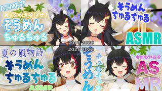 【そうめん】ミオしゃ4年間の軌跡【ASMR/ホロライブ切り抜き/大神ミオ】