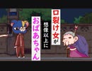 口裂け女が想像以上におばあちゃんだった【アニメ】