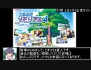 【ご報告】ときメモ4の今後についてお話します。【VOICEVOX実況】