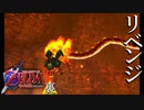 【ゼルダの伝説】7年越しの時オカリベンジ実況プレイ part19
