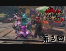 【MHRSB】屋根より高い滅・昇竜撃【ネタバレ注意】 第3回