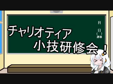 【WoT】HESHを撃ちたいあかりのチャリオティア小技研修会
