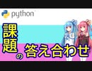 第２回の課題の答え