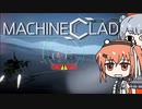 [Machine Clad] ロボはメカで飛び跳ねる-01 [ACライク]