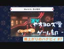 【ボイロ実況】雨と花火とハナビィ実況プレイpart7【オリジナル】