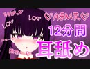 【ASMR】12分間♡はじめての耳舐め♡声我慢できなかった♡【Earlicking/whisper/耳ぺろ/耳れろ/耳ふー/吐息/힐링/舔耳朵】