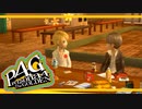 【ペルソナ４G：実況】仮面メンターワイルド　#76