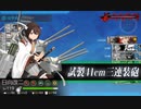 【艦これ】中級提督のそこそこ攻略127【2022春イベE5-1丙】
