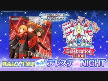 もっと！デレステ★NIGHT「Demolish」＆「M@GICAL WONDERLAND TOUR!!! Blu-ray BOX」発売記念生放送 コメ有アーカイブ(1)