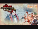 【ゆっくり実況】モンハンライズ：サンブレイクでカリカリする！part8