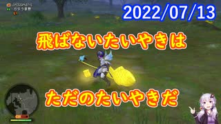 【DQX】No.604 幻の海トラシュカ2022始まりました【結月ゆかり】