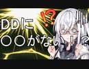 【遊戯王マスターデュエル】DD使いアリアルさん、衝撃の事実を知る