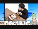 【動画News】ゲームソフトランキング、「モンスターハンターライズ:サンブレイク　オンラインコード版」トップ(2022/07/18)