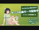 【サンプル曲データ配布中】セイカさんに歌わせたいvol.01【for SynthesizerV】
