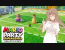 【ソフトウェアトーク実況】ヒメちゃん達がマリパで遊ぶようです#13【スーパースターズ】