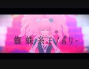 【ダンガンロンパMMD】蜘蛛糸モノポリー【江ノ島盾子】