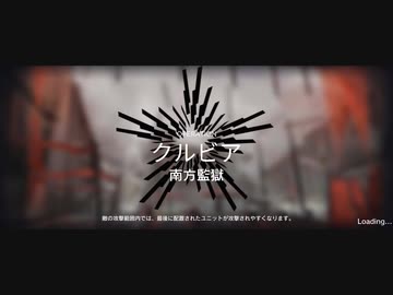 【殲滅作戦：南方監獄】暴　徒　焼(冷)　却【アークナイツ】