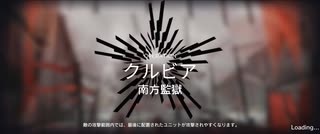 【殲滅作戦：南方監獄】暴　徒　焼(冷)　却【アークナイツ】